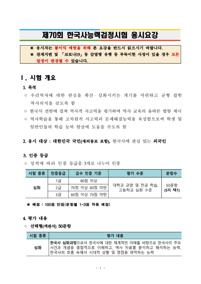 제70회 한국사능력검정시험 응시요강_1.jpg