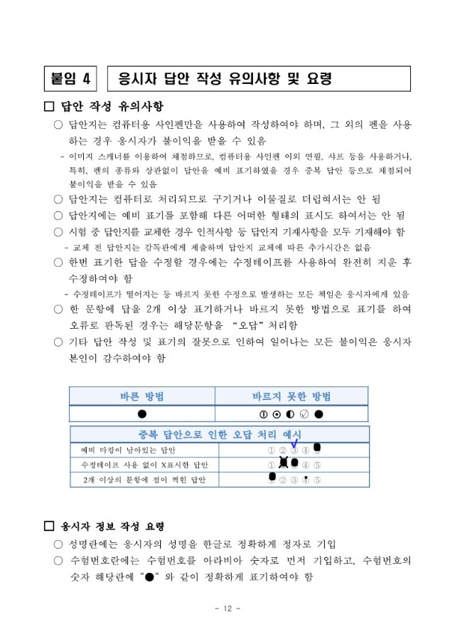 제70회 한국사능력검정시험 응시요강_12.jpg