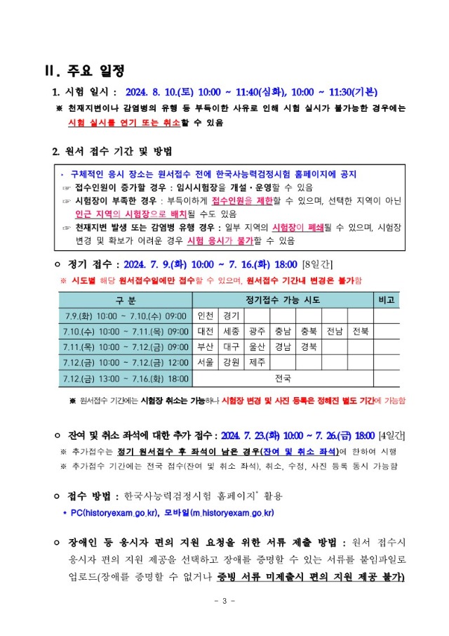 제71회 한국사능력검정시험 응시요강(안)_3.jpg