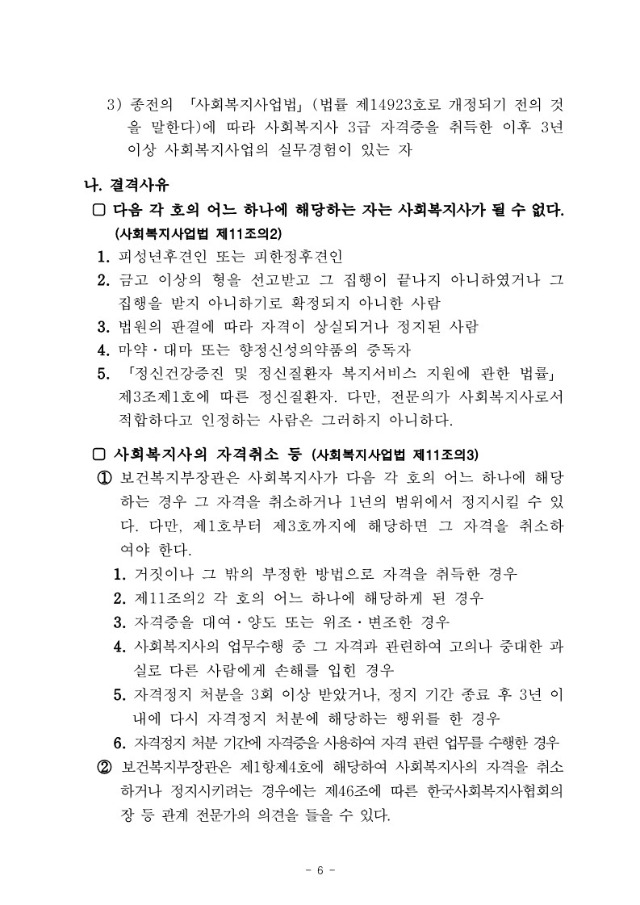 2025년도+제23회+사회복지사+1급+국가자격시험+시행계획+공고문_6.jpg