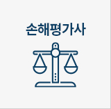 손해평가사