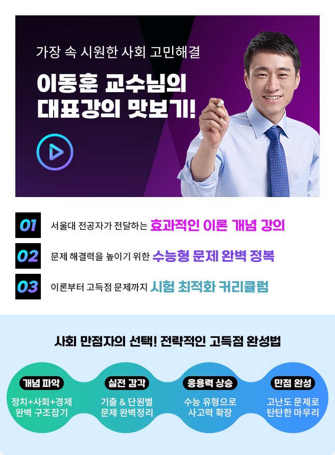 사회 이동훈