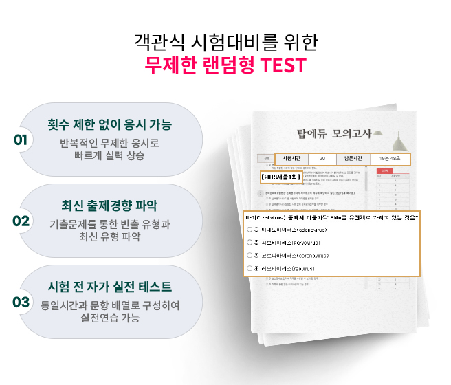 객관식 시험대비를 위한 무제한 랜덤형 TEST