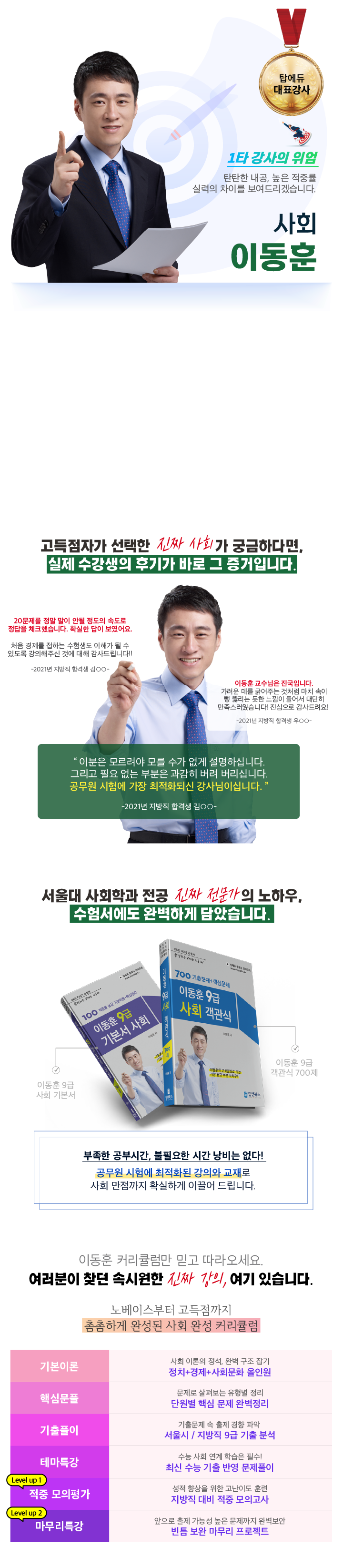 사회 이동훈