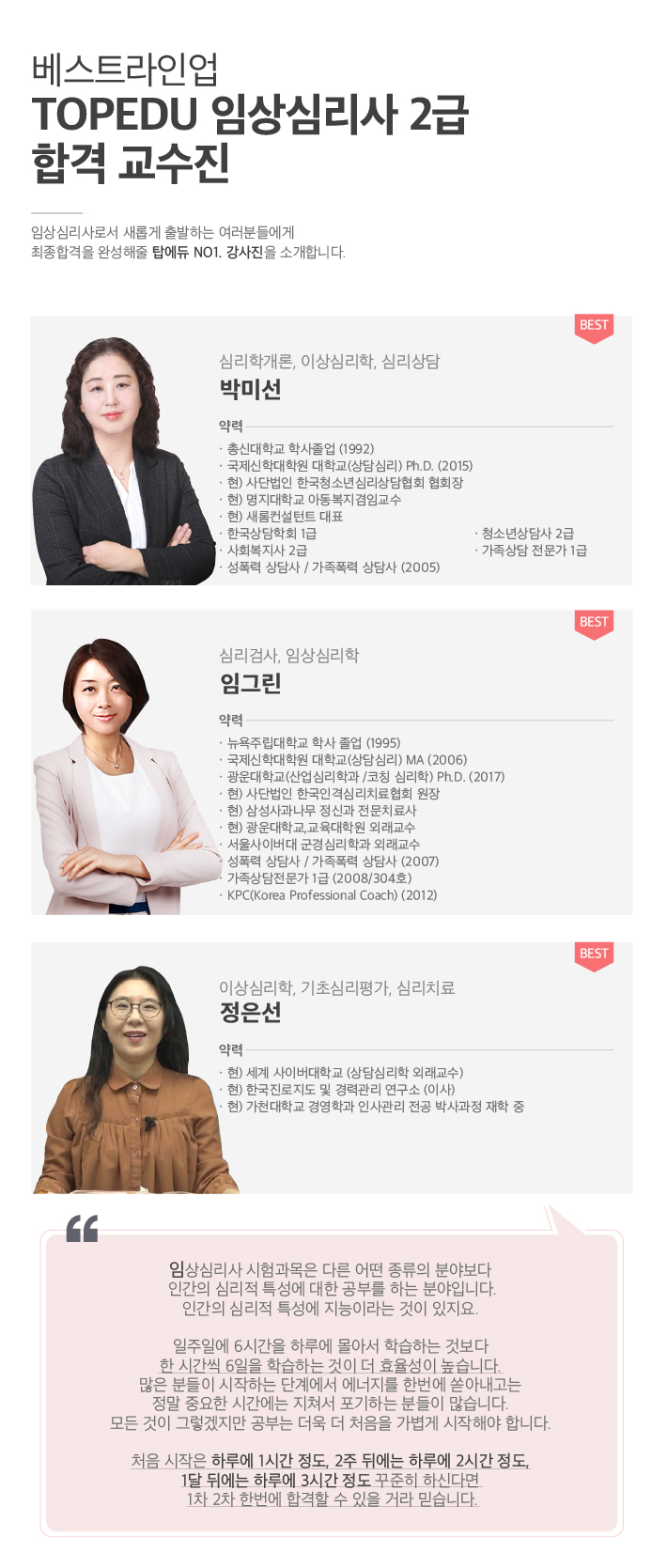 임상심리사2급 교재 소개