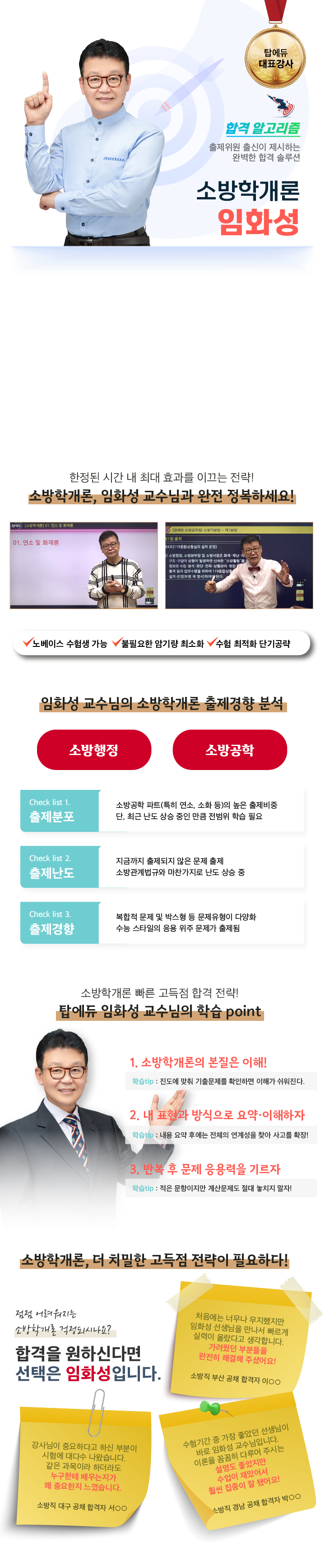 소방공무원 소방학개론 임화성